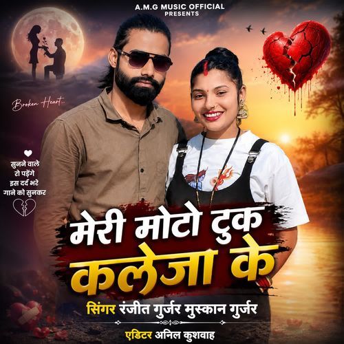 Meri Moto Tuk Kaleja Ke