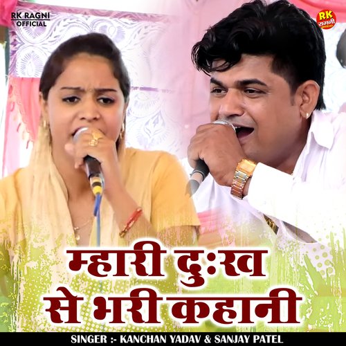 Mhari Dukkh Se Bhari Kahani