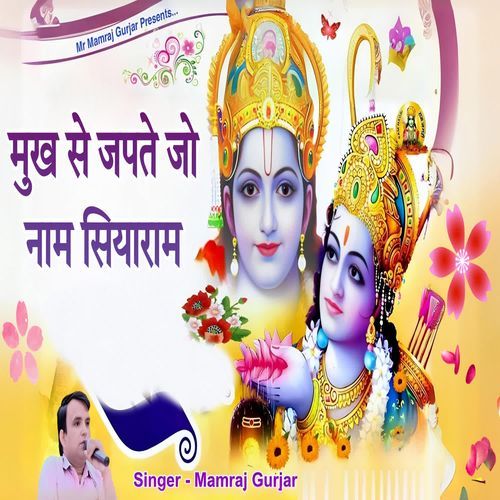 Mukh Se Japte Jo Naam Siyaram