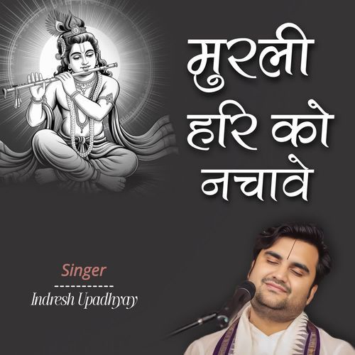 Murli Hari Ko Nachawe