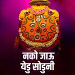 Nako jau Yedu Soduni