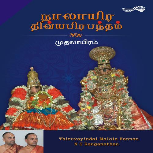 Periyazhwar Thirumozhi-Moondram Pathu