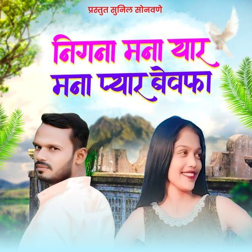 Nigana Mana Yaar Mana Pyar Bewafa