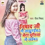 Nishad Jee Se Ajuraiba Beta Duniya Se Jaiba