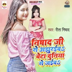 Nishad Jee Se Ajuraiba Beta Duniya Se Jaiba