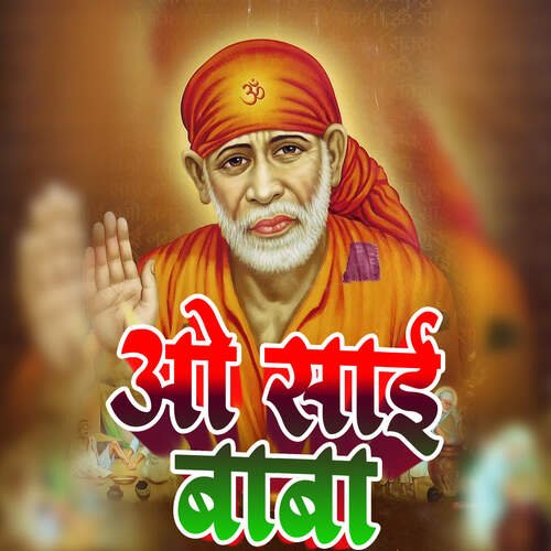 O Sai Baba