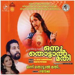 Onnu Thottal Mathi (Onnu Thottal Mathi)