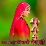 बालम बड़ो सियानो मेवाती