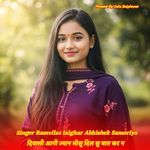 दिवाली आगी ज्यान मोसू दिल सु बात कर न