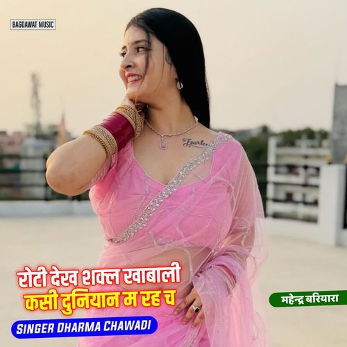 रोटी देख शक्ल खाबाली कसी दुनियान म रह च