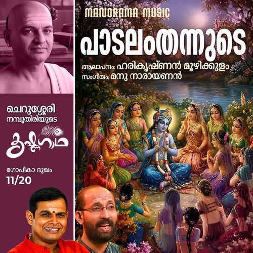 Paadalam Thannude