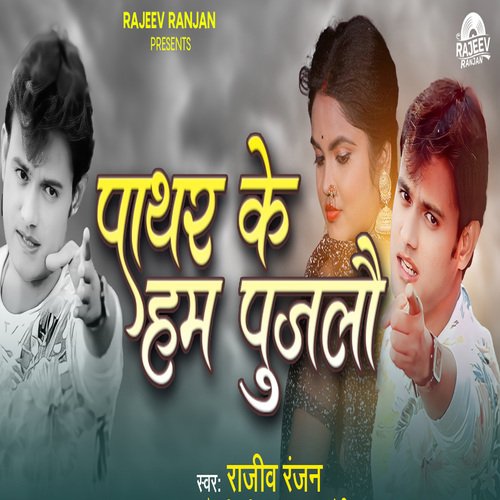 Paathar Ke Hum Pujlou