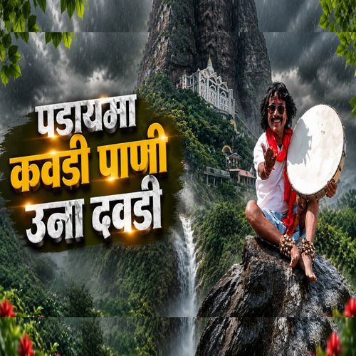Padayma Kavdi Pani Una Davdi