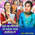 Padhe La Geliyau Ge Maiya Gaya Bajariya Ge