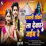 Pagali Tohar La Devghar Jaib Re