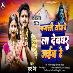 Pagali Tohar La Devghar Jaib Re