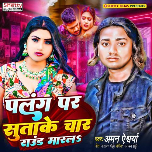 Palang Par Sutake Char Round Marla