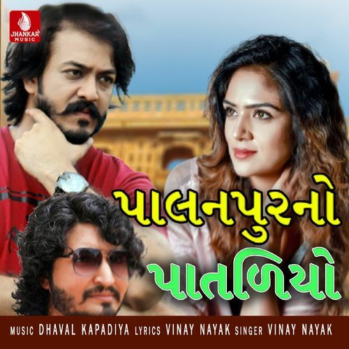 Palanpur No Pataliyo