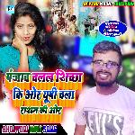 Panjab Chala Sichha Ki Or Up Chala Rasan Ki Or