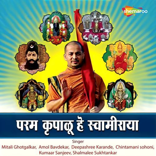 Param Krupalu He Swamiraya