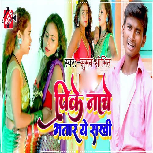Pike Nache Bhatar Ye Sakhi