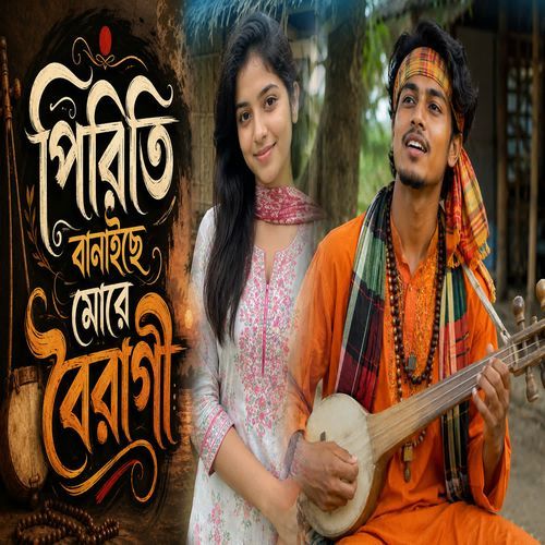 Piriti Banaise More Boiragi