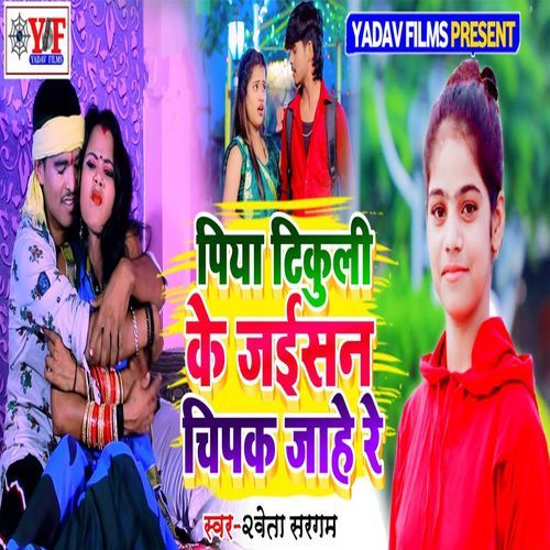 Piya Tikuli Ke Jaisan Chipak Jahe Rey