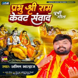 Prabhu Shri Ram kewat Samwad-CC4seRJ-c1g