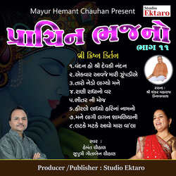 Prachin Bhajano Pt-11-Krishna Kirtan