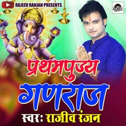 Pratham Pujya Ganraj (Maithili)
