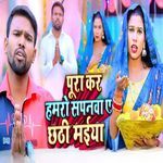 Pura Kar Hamaro Sapanawa A Chhathi Maiya