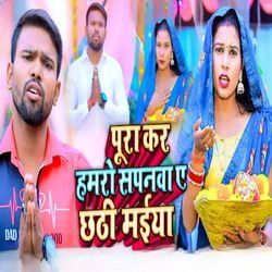 Pura Kar Hamaro Sapanawa A Chhathi Maiya