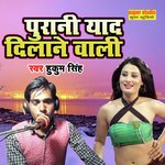 Purani Yaad Dilane Wali