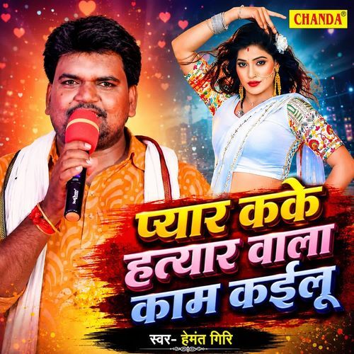 Pyar Kake Hatyar Vala Kam Kaielu