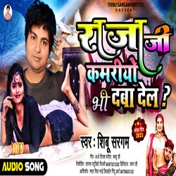 RAJA JI KAMARIYO BHI DABA DELA