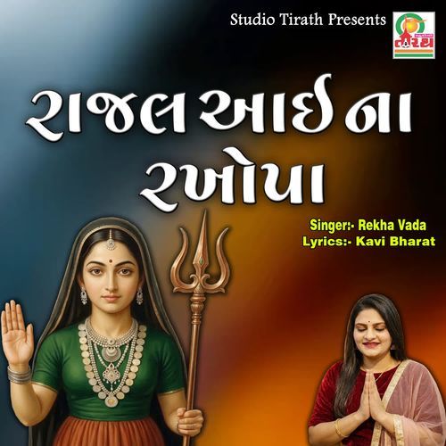 Rajal Aai Na Rakhopa