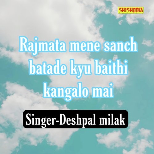 Rajmata Mene Sanch Batade Kyu Baithi Kangalo Mai