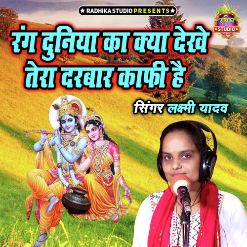 Rang Duniya Ka Kya Dekhe Tera Darbar Kafi Hai