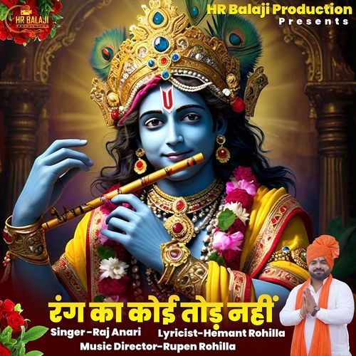 Rang Ka Koi Tod Nahi