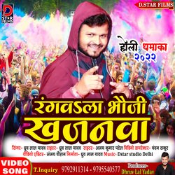 Rangwala Bhauji Khajanwa (Bhojpuri)