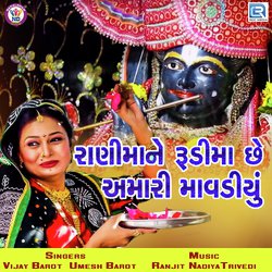 Rani Maa Ne Rudi Maa-BDheSw1XYnI