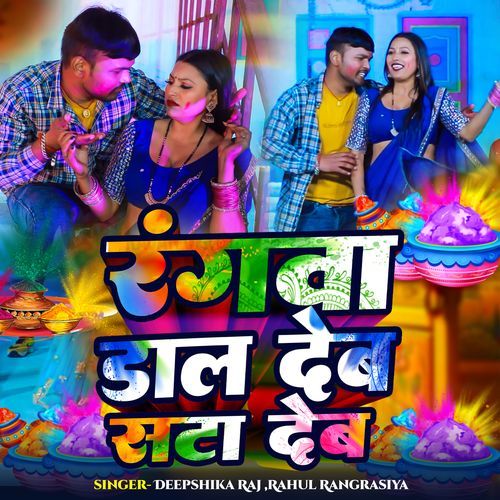 Rngawa Dal Deb Shta Deb