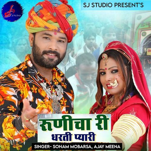 Runicha Ri Dharti Pyari (Studio)