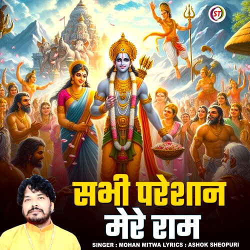 Sabhi Pareshan Mere Ram
