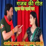 Saiya Gir Gail Naak Ke Nathuniya