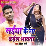 Saiya Ke Na Kail Bhawata