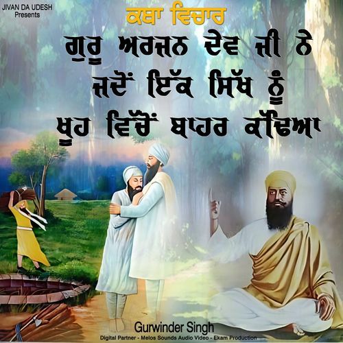 Sakhi Guru Arjan Dev Ji Ty Bhai Manj Ji