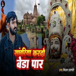 Sanwariya Kardo Beda Par