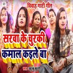 Sarwa Ke Churaki Kamal Kaile Ba