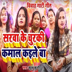 Sarwa Ke Churaki Kamal Kaile Ba